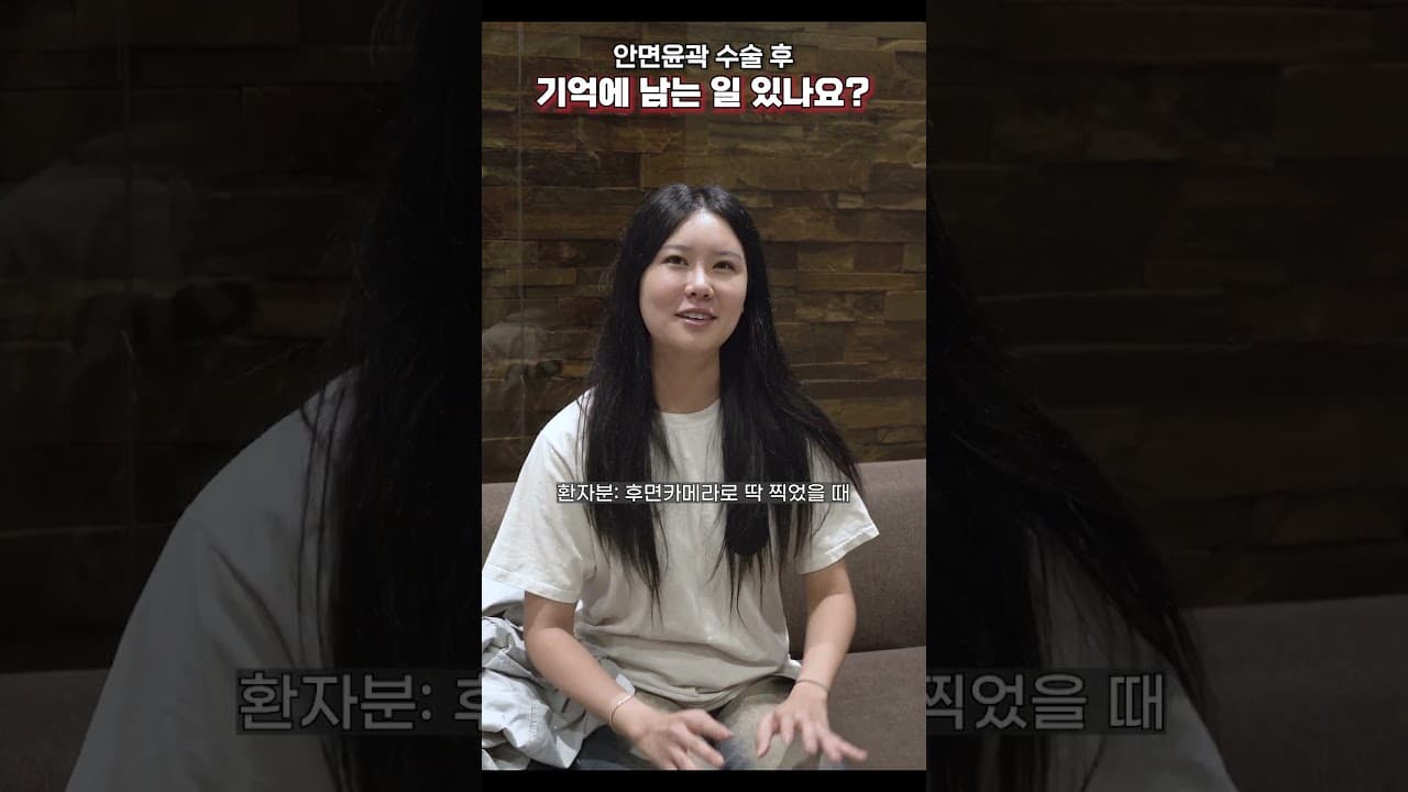 안면윤곽 수술 후 기억에 남는 일